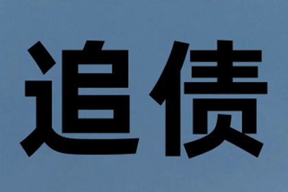 4000元债务是否可向法院提起诉讼？